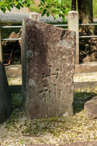 小田　気比神社　岐阜県 瑞浪市 下小田
